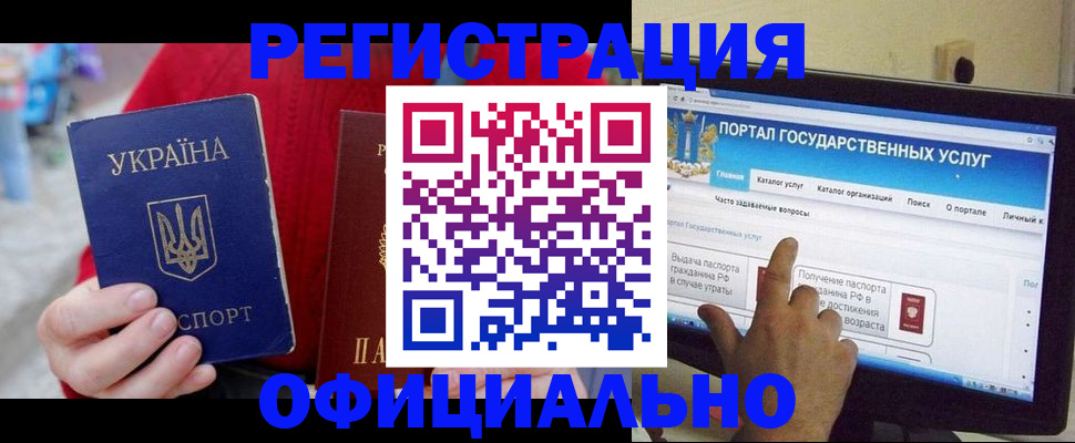 прописка для работы в Иваново